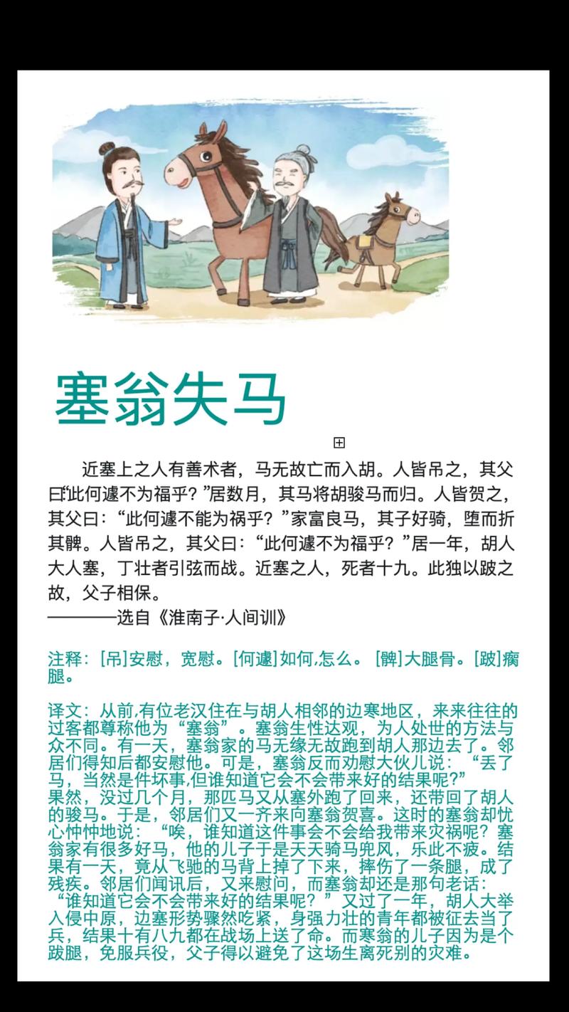塞翁失马的文学常识中，寓言的辩证智慧如何影响后世文学创作？-图1