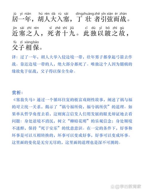 塞翁失马的文学常识中，寓言的辩证智慧如何影响后世文学创作？-图3