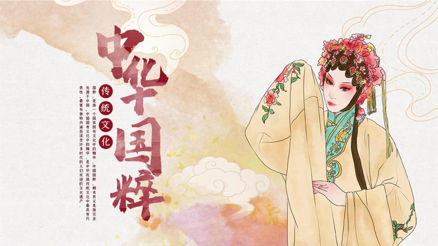 京剧常识ppt下载-图1