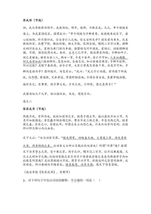 苏武传蕴含了哪些汉代文化常识与精神象征？-图3