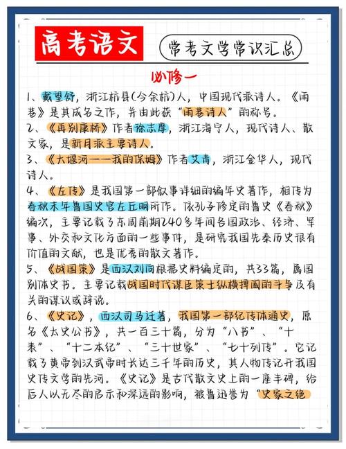 文学常识ppt高中-图2