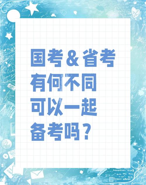 省考做国考题有意义吗-图3 省考做国考题有意义吗-图3