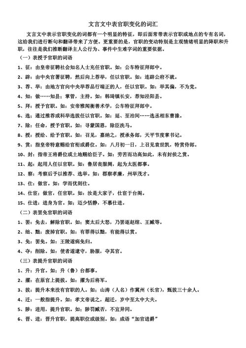 古代官职变动背后有哪些鲜为人知的政治智慧与文化隐喻？-图3