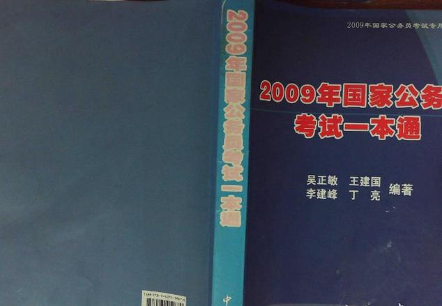 国考公务员用书哪个好-图3