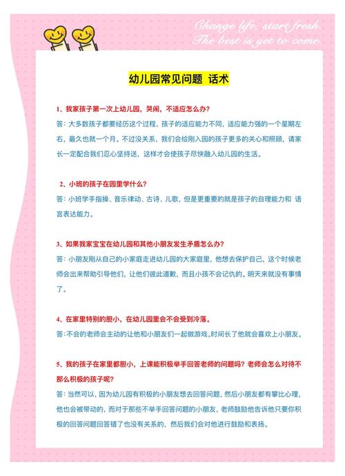 生活常识问答 幼儿-图2