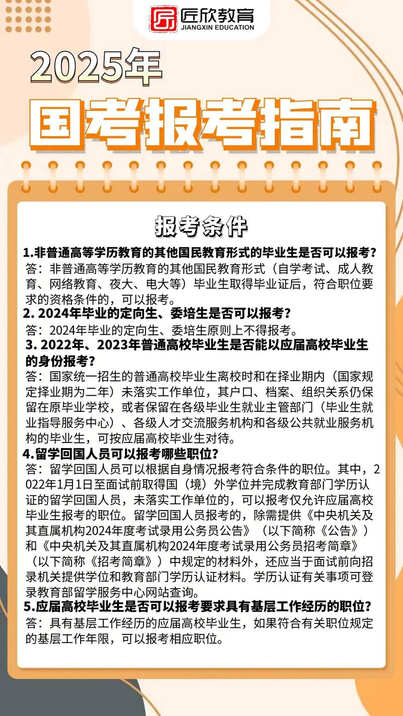 公务员国考可以报哪里-图1 公务员国考可以报哪里-图1