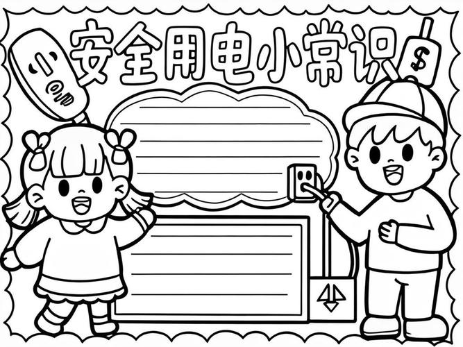 母鸡 安全用电常识-图2