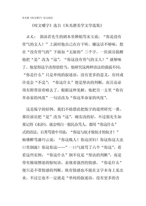 咬文嚼字文学常识题-图1