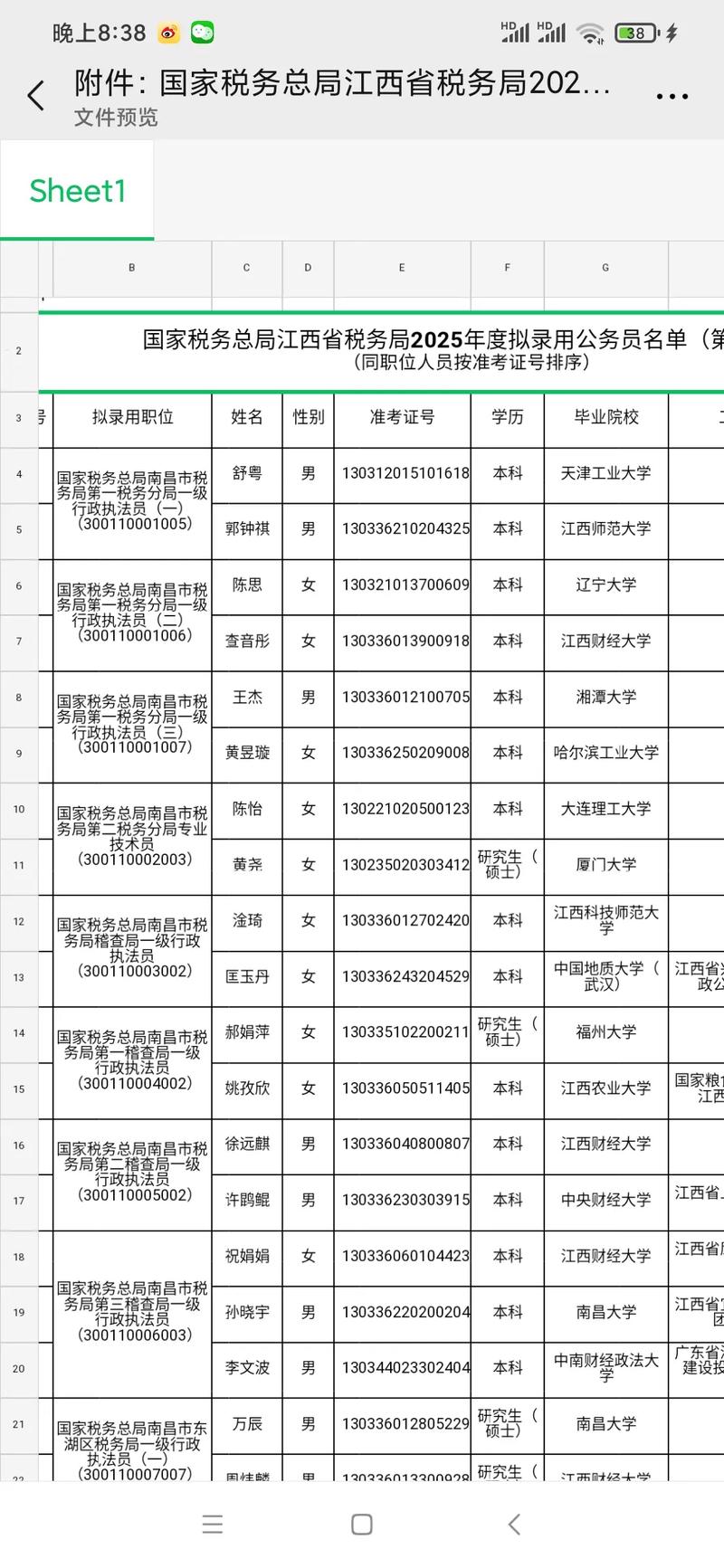 国考录用公示几月份出-图1