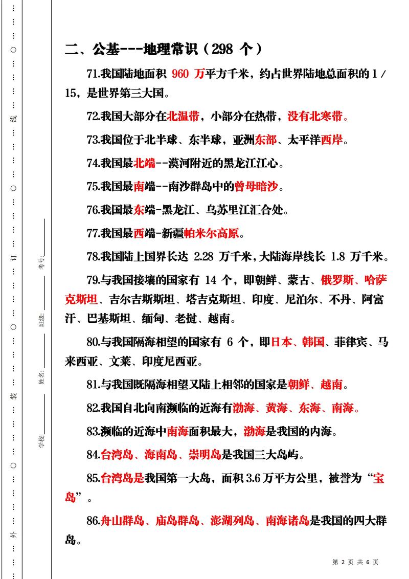国考公共基础知识考什么？备考重点和难点有哪些？-图2
