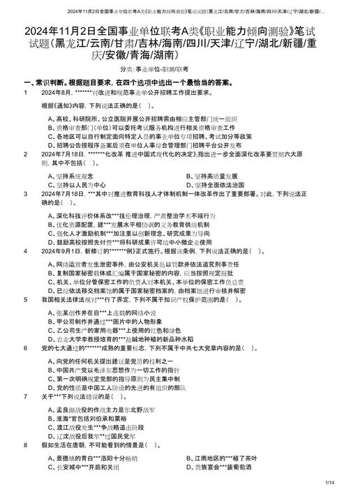 422联考常识预测-图1