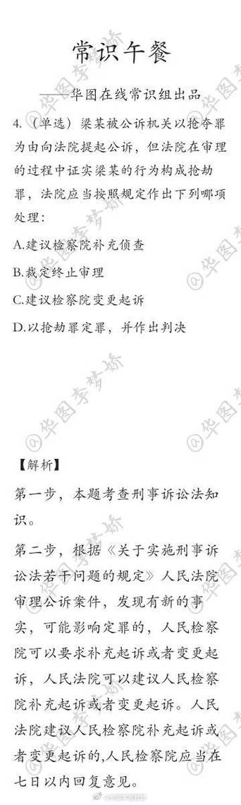 422联考常识预测-图3