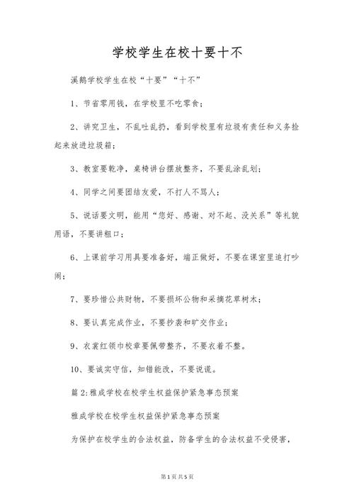 作文少先队行规常识-图3