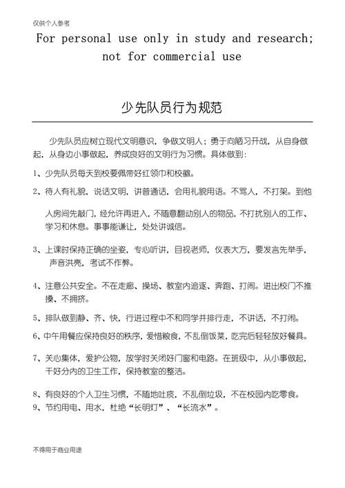 作文少先队行规常识-图1