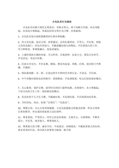 作文少先队行规常识-图2