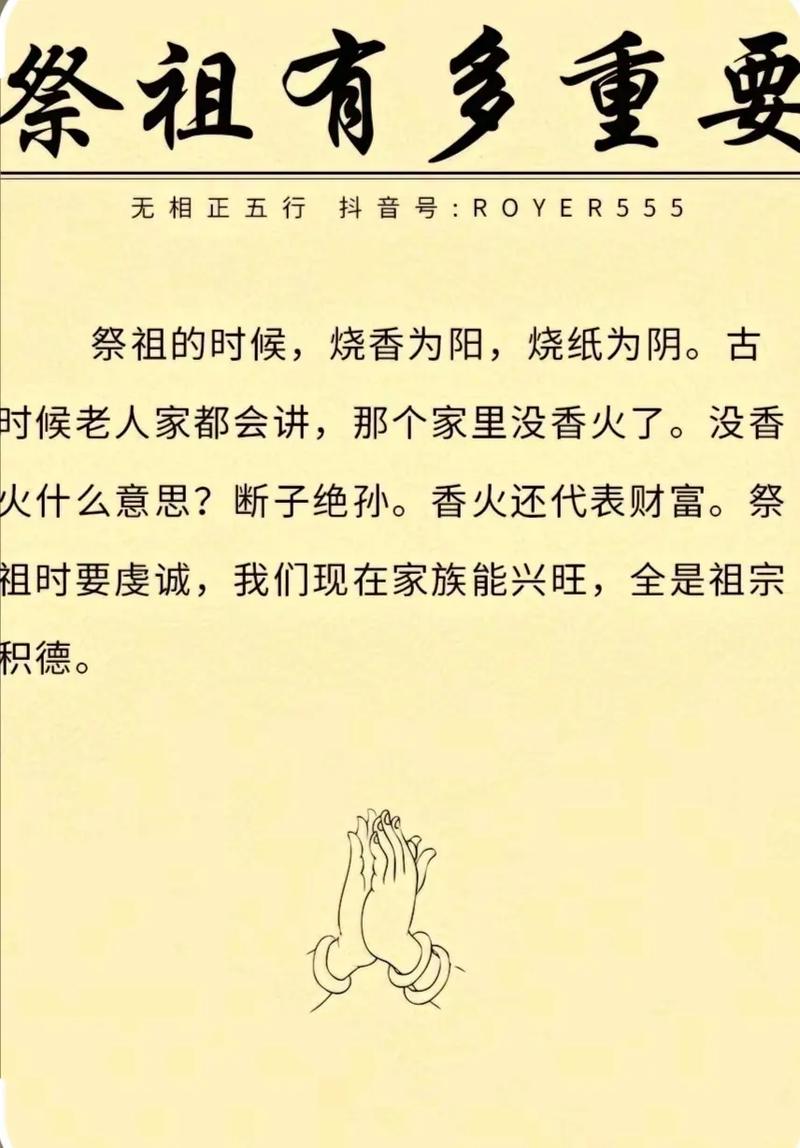 古代文化常识 祭祀-图1