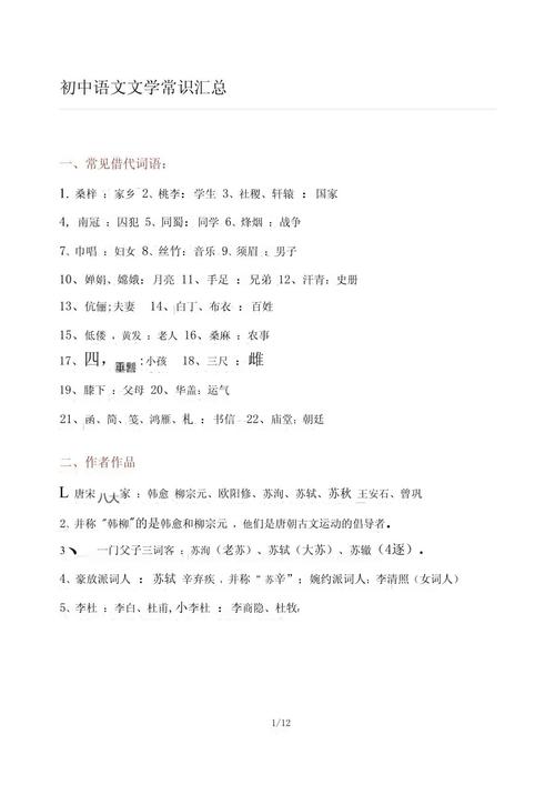 文学常识积累400中涵盖哪些核心知识点，如何高效记忆与应用？-图3