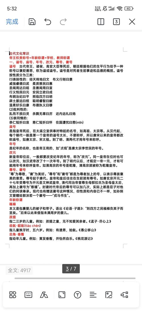 古代文化常识TXT，为何能成为现代人触摸历史脉络的钥匙？-图3