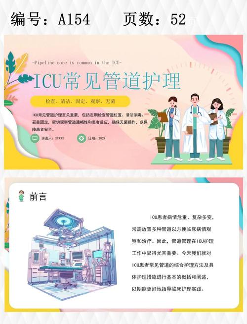 ICU护理必备常识,哪些关键技能与知识是新手护士必须掌握的?-图2 ICU护理必备常识,哪些关键技能与知识是新手护士必须掌握的?-图2