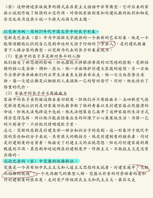 下列文学常识 巴金-图1