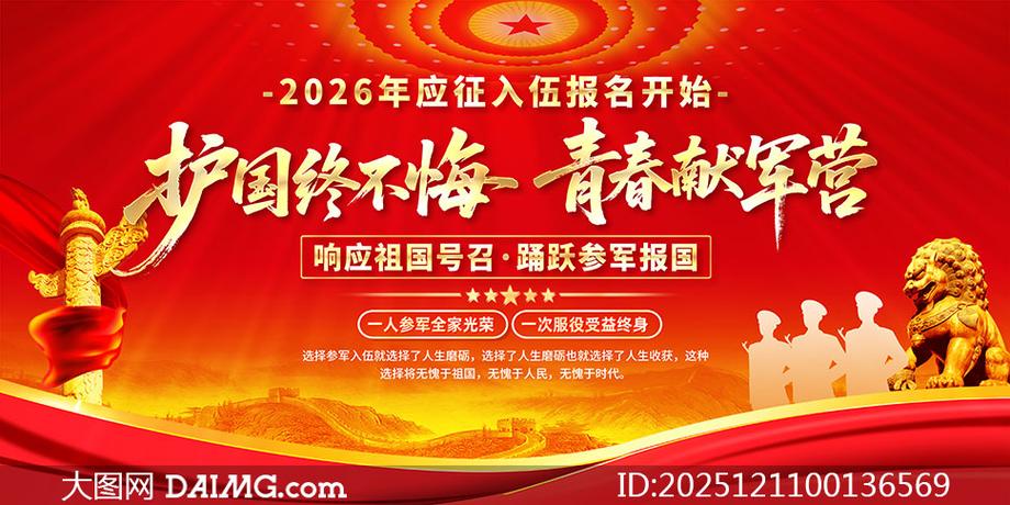 2026年征兵常识-图2 2026年征兵常识-图2