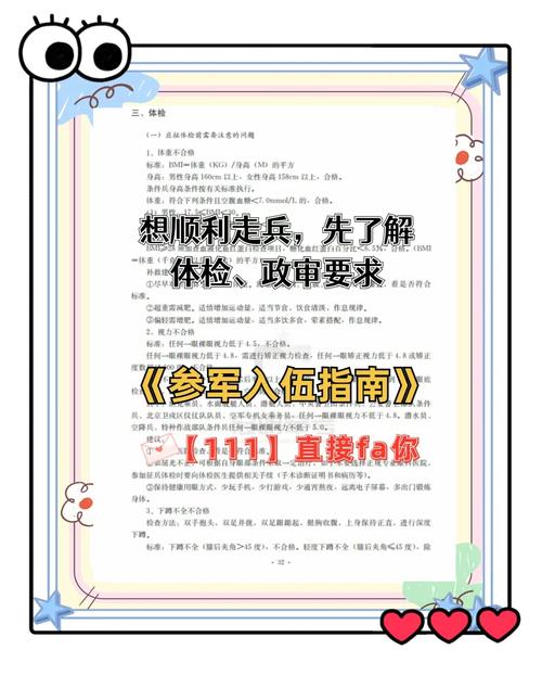 2026年征兵常识-图1 2026年征兵常识-图1