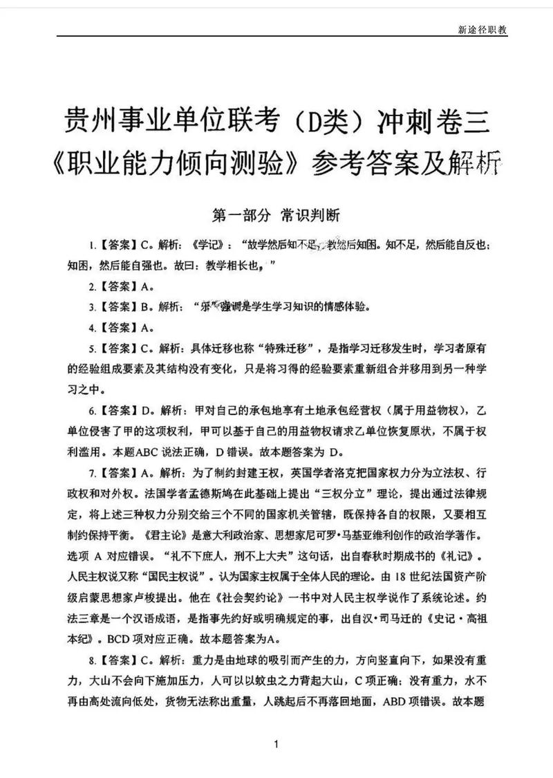 422联考常识冲刺-图3 422联考常识冲刺-图3