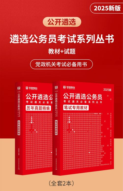 公务员国考教材琳琅满目，到底哪本才最适合高效备考？-图2