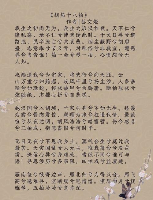 蔡文姬求情文学常识-图1