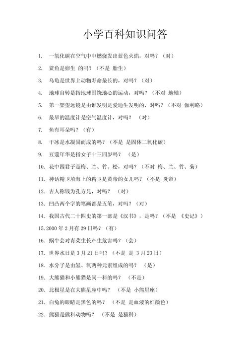 趣味问答 生活常识-图2