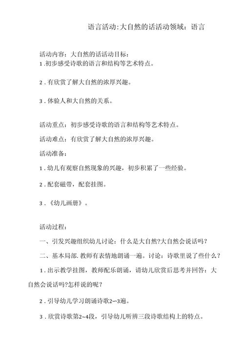 自然常识 幼儿教案-图1 自然常识 幼儿教案-图1