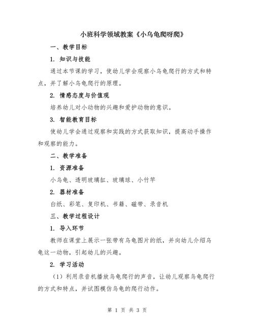 自然常识 幼儿教案-图2 自然常识 幼儿教案-图2