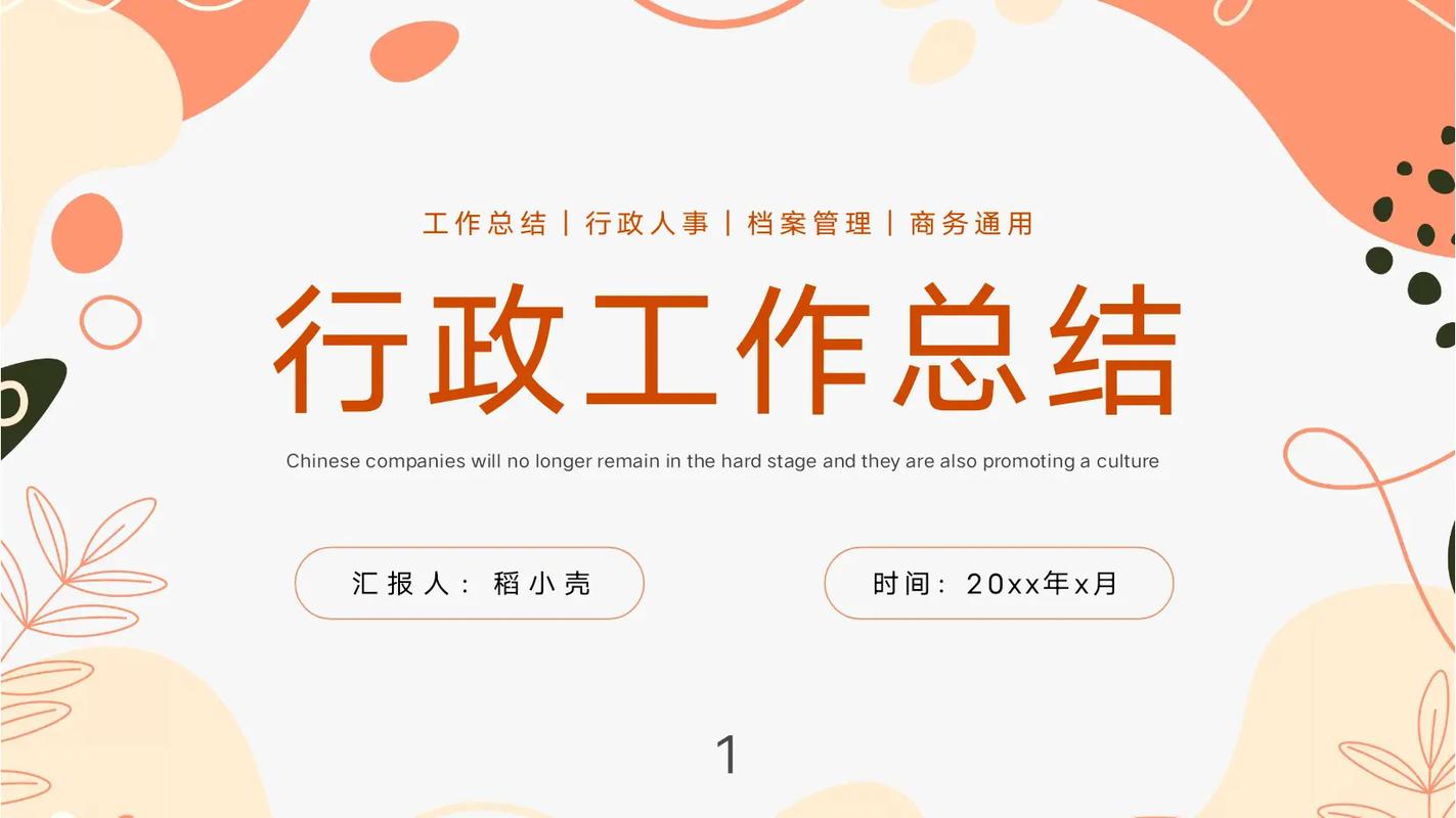 行政公文常识PPT，如何规范撰写与高效处理各类公文？-图2