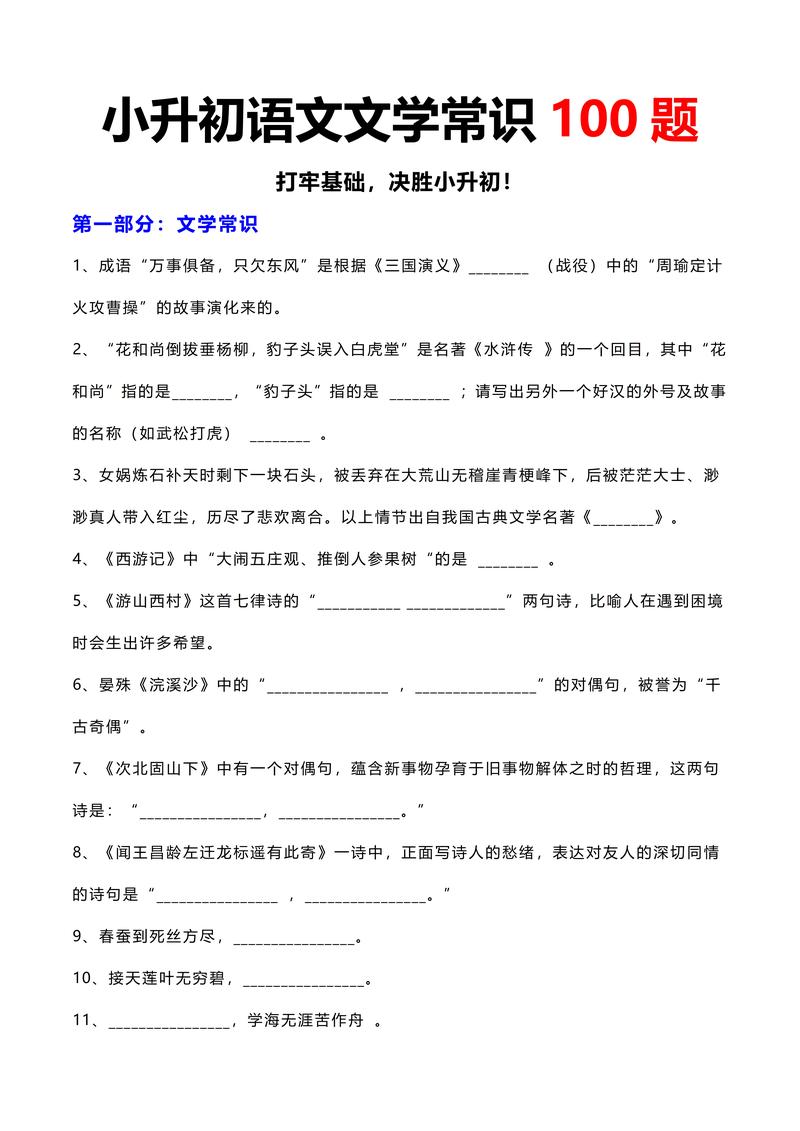小升初文学常识习题如何高效备考？高频考点与易错题解析指南-图2