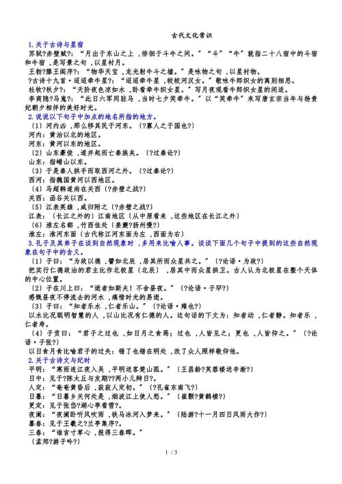 古代文化常识 学案-图3
