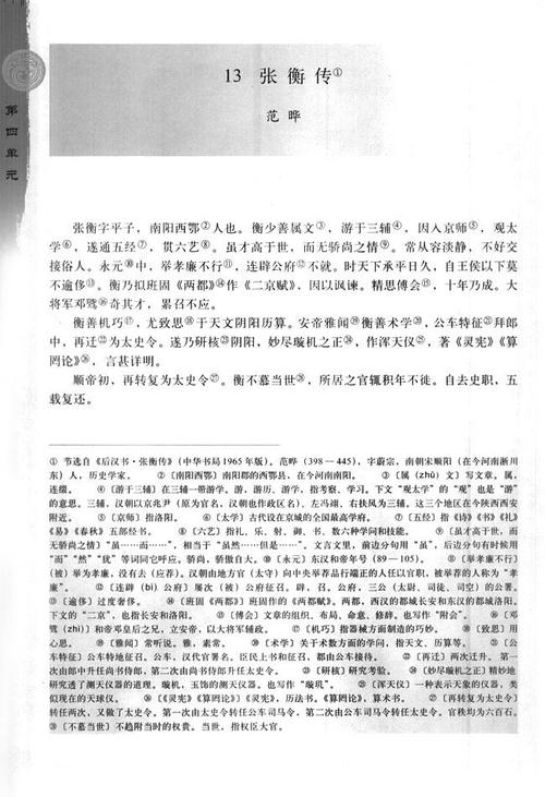 文学常识《张衡传》-图3 文学常识《张衡传》-图3