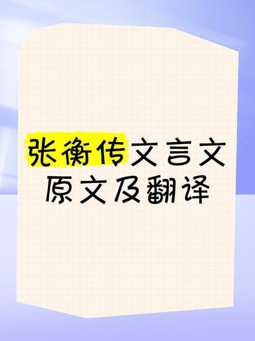 文学常识《张衡传》-图2 文学常识《张衡传》-图2