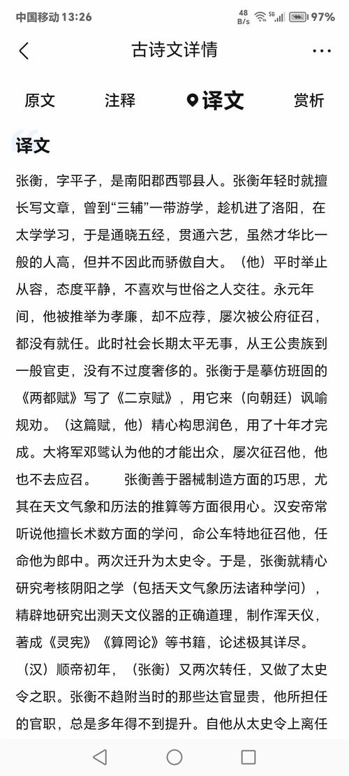 文学常识《张衡传》-图1 文学常识《张衡传》-图1