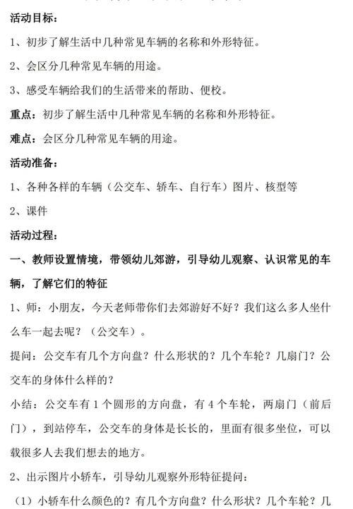 中班《侯车小常识》-图1