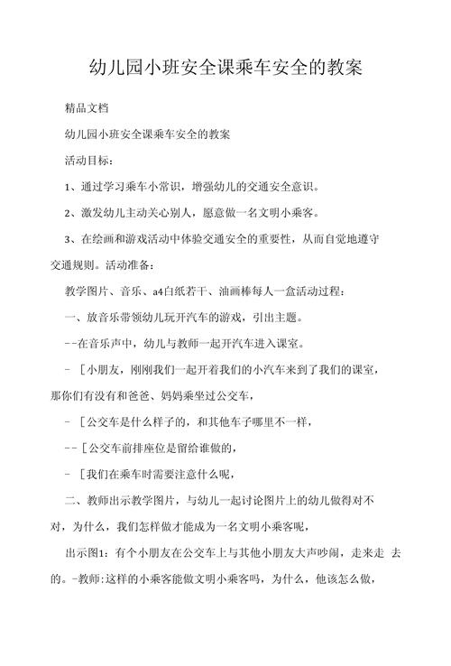 中班《侯车小常识》-图3