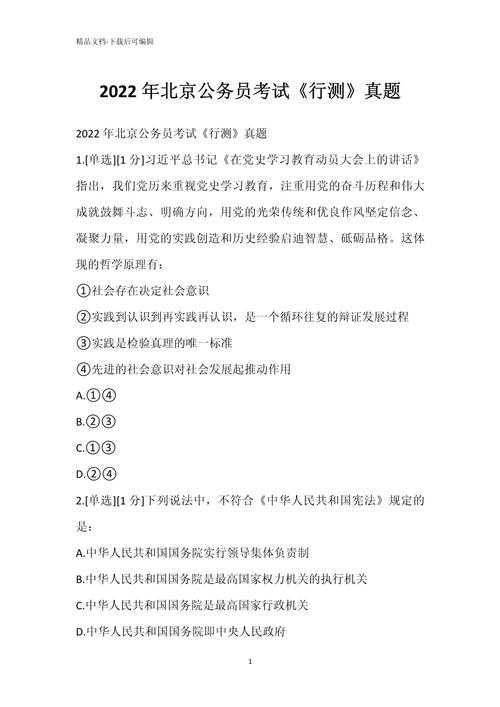 国考行测历年真题下载-图1