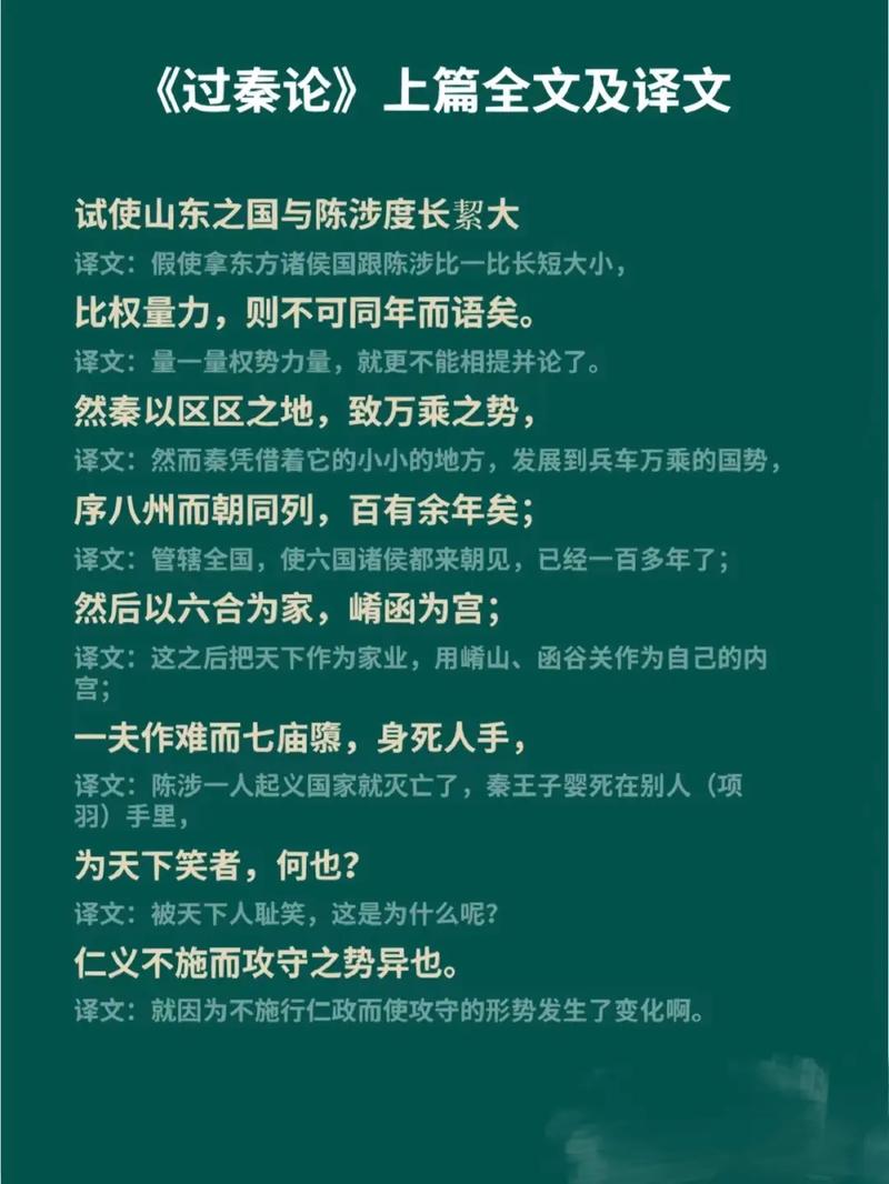 过秦论相关文学常识-图3