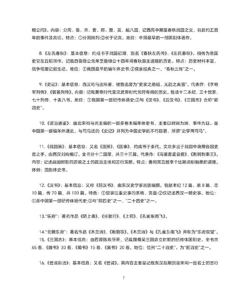 山西专升本语文常识-图1