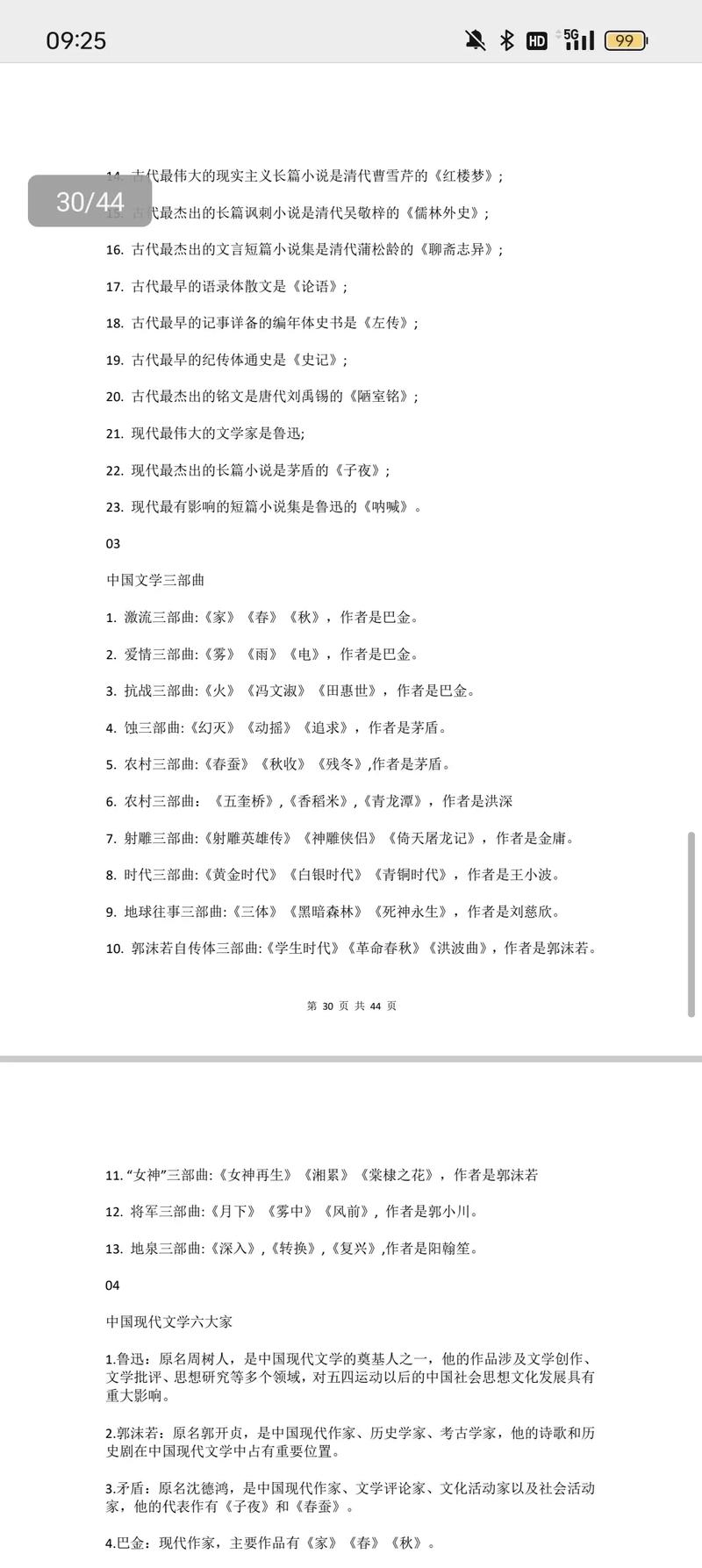 山西专升本语文常识-图2