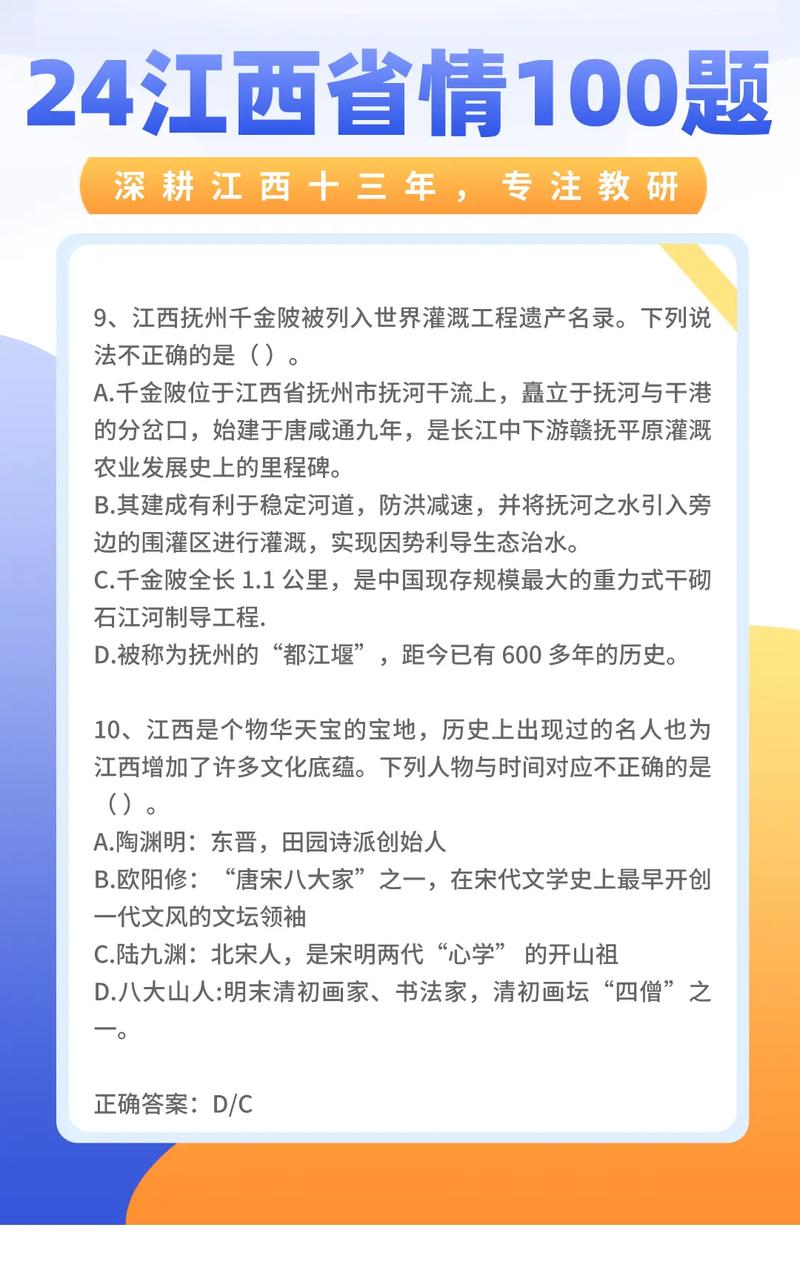 江西 省情常识考题-图1 江西 省情常识考题-图1