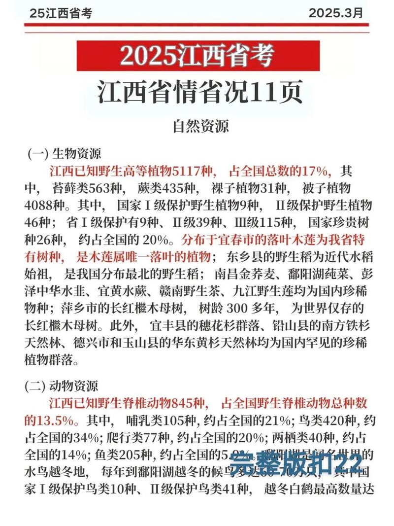 江西 省情常识考题-图2 江西 省情常识考题-图2