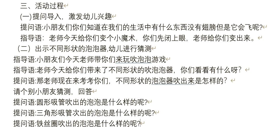 吹泡泡教案如何设计才能有效激发幼儿的科学探索兴趣？-图1