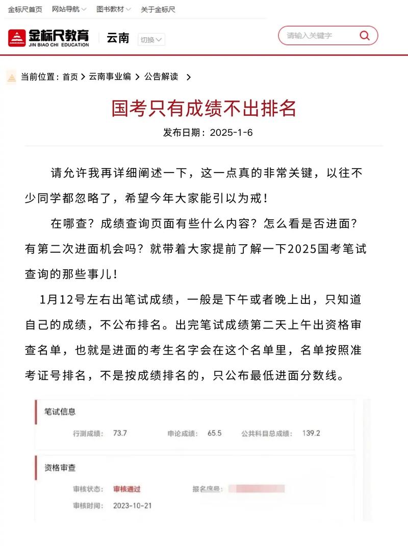 国考为什么不公布排名-图3