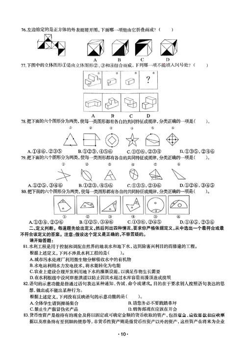 国考行测130题分布-图2