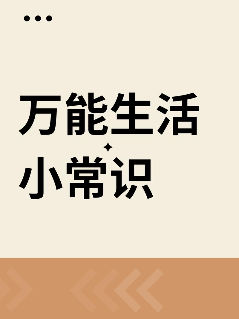 关于生活常识ppt-图1